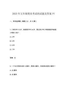 2025年五年級期末考試的試題及答案FV