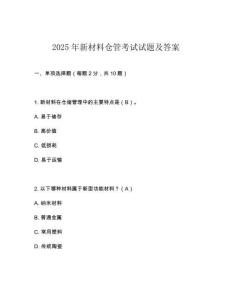 2025年新材料倉管考試試題及答案