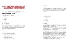 2025年中國電氣裝備許繼集團許繼電氣第一批社會招聘筆試參考題庫附帶答案詳解