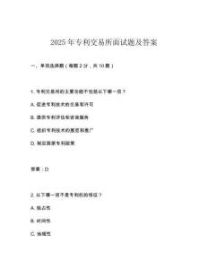 2025年專利交易所面試題及答案
