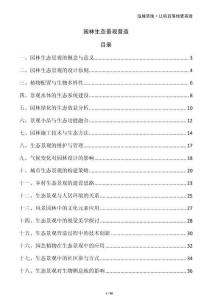 園林生態(tài)景觀營造