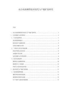 動力電池銅箔技術迭代與產能擴張研究