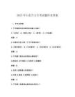 2025年山東升大專考試題庫及答案