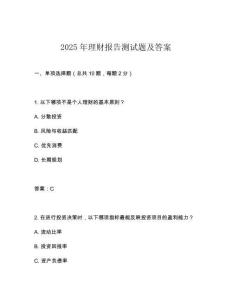 2025年理財(cái)報(bào)告測(cè)試題及答案