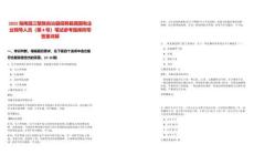 2025海南昌江黎族自治縣招聘縣屬國有企業領導人員（第4號）筆試參考題庫附帶答案詳解