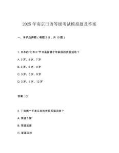 2025年南京日語等級考試模擬題及答案