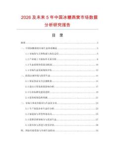 2026及未來5年中國冰糖燕窩市場數據分析研究報告