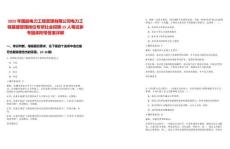 2025年國能電力工程管理有限公司電力工程基建管理崗位專項社會招聘15人筆試參考題庫附帶答案詳解