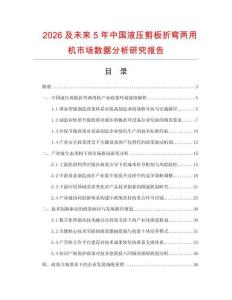2026及未來5年中國液壓剪板折彎兩用機市場數據分析研究報告