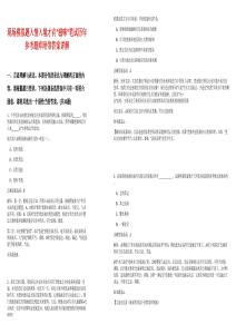 現場模擬題入情入境才有“滋味”筆試歷年參考題庫附帶答案詳解