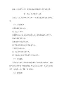 選必二《法律與生活》易錯易混知識點梳理及典型案例歸類