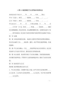 二零二六版離婚后子女共同監護撫養協議