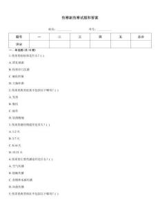 伤寒副伤寒试题和答案