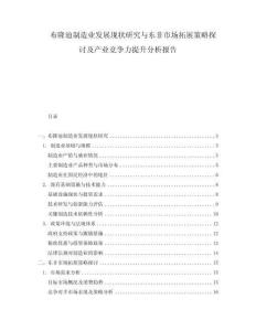 布隆迪制造業發展現狀研究與東非市場拓展策略探討及產業競爭力提升分析報告