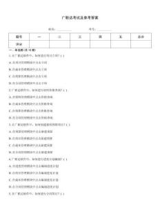 廣聯(lián)達(dá)考試及參考答案