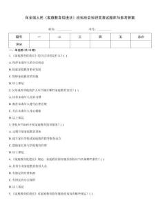 年全國人民《家庭教育促進法》應知應會知識競賽試題庫與參考答案