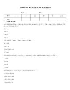 山西省造價(jià)員考試歷年真題及答案(必備資料)