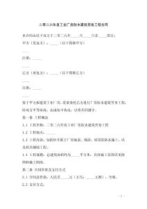二零二六年度工業廠房防水建筑勞務工程合同
