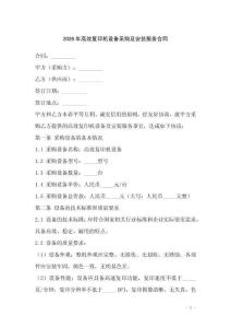 2026年高效復(fù)印機(jī)設(shè)備采購及安裝服務(wù)合同