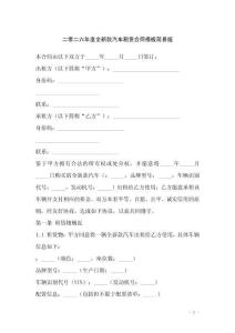 二零二六年度全新款汽車(chē)租賃合同模板簡(jiǎn)易版