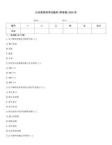 公共營養(yǎng)師考試題庫(附答案)2025年