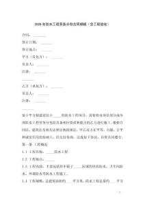2026年防水工程勞務分包合同模板（含工程驗收）