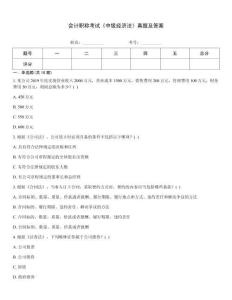 會(huì)計(jì)職稱考試《中級(jí)經(jīng)濟(jì)法》真題及答案