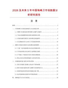 2026及未來5年中國珠峰刀市場數據分析研究報告