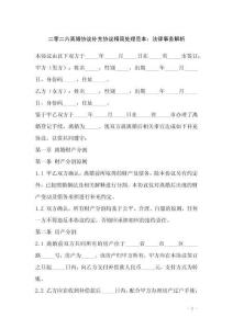 二零二六離婚協議補充協議精簡處理范本：法律事務解析
