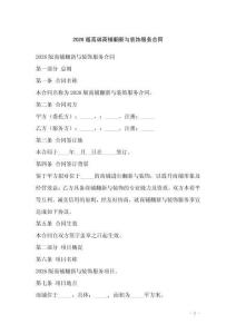 2026版高端商鋪翻新與裝飾服務(wù)合同