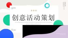 策劃營銷模板 (6)