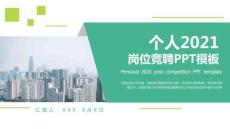 競聘述職模板 (14)