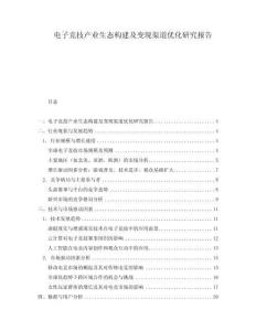 電子競技產業生態構建及變現渠道優化研究報告