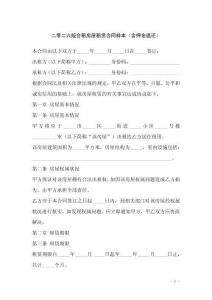 二零二六版合租房屋租賃合同樣本（含押金退還）