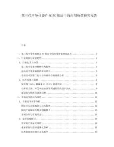 第三代半導體器件在5G基站中的應用價值研究報告