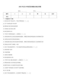 2025年會(huì)計(jì)中級(jí)實(shí)務(wù)真題試卷及答案