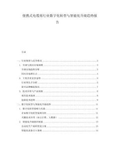 便攜式電纜剪行業數字化轉型與智能化升級趨勢報告