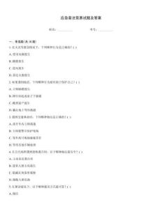 應急普法競賽試題及答案