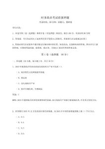 2026年時事政治考試彩蛋押題帶答案詳解（鞏固）