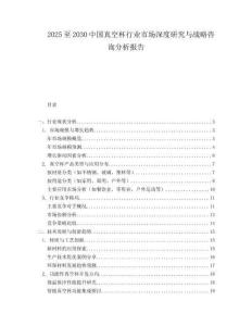 2025至2030中國真空杯行業(yè)市場深度研究與戰(zhàn)略咨詢分析報告