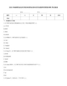 2025年榆林職業技術學院單招職業傾向性考試題庫附答案詳解(考試直接