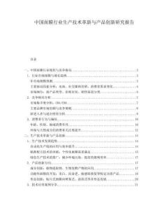中國面膜行業生產技術革新與產品創新研究報告