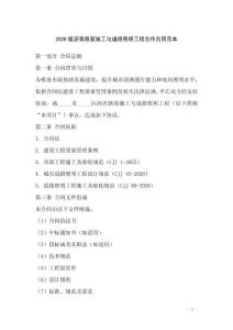 2026版瀝青路面施工與道路照明工程合作合同范本