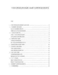 中國天然染發劑市場準入標準與消費者接受度研究