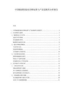 中國敏感肌臨床診斷標準與產品適配性分析報告