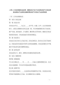 二零二六年度離婚協議起草、調解及執行及子女撫養及財產分割及債務處理及子女教育及贍養費及財產分割及子女