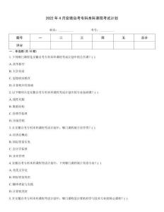 2022年4月安徽自考?？票究普n程考試計劃