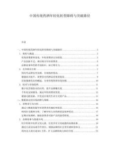 中國傳統藥酒年輕化轉型障礙與突破路徑