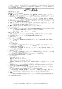 歷史必修一復(fù)習(xí)資料