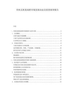有機無機復混肥市場發展動態及前景展望報告